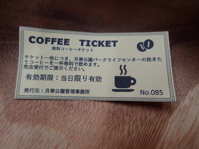 コーヒー無料券