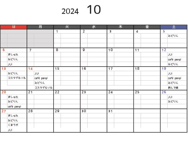 移動販売車出店カレンダー（10月）