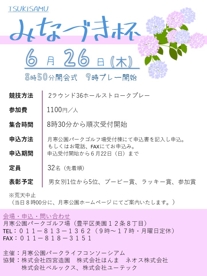 みなづき杯