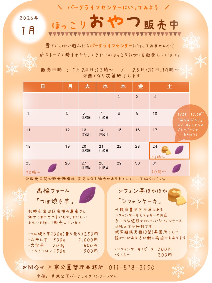 03_１月予定表（チラシ）