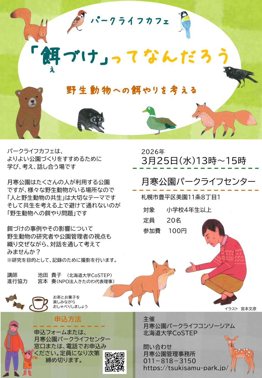 ２０２５パークライフカフェチラシ