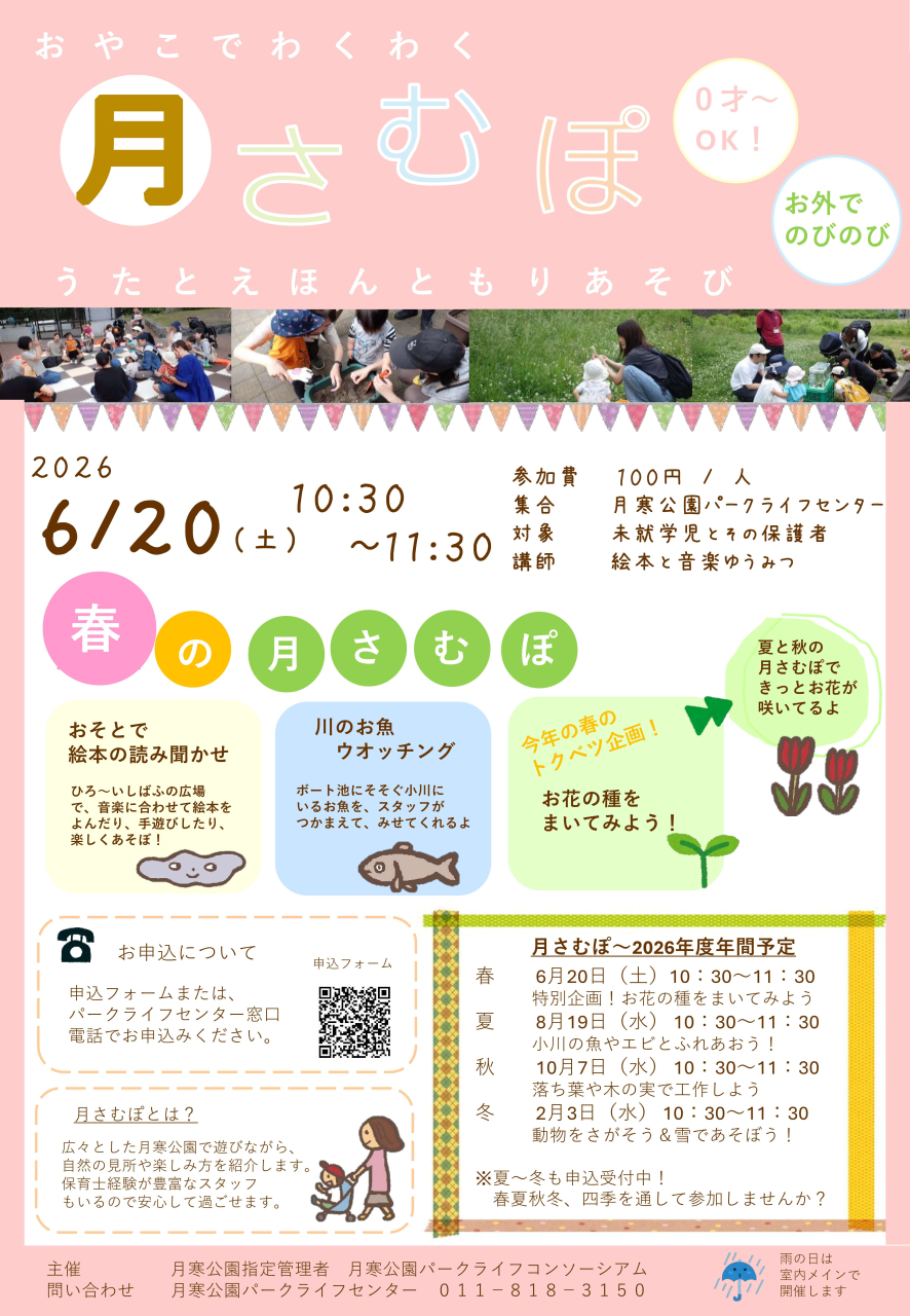 月さむぽチラシ2026春