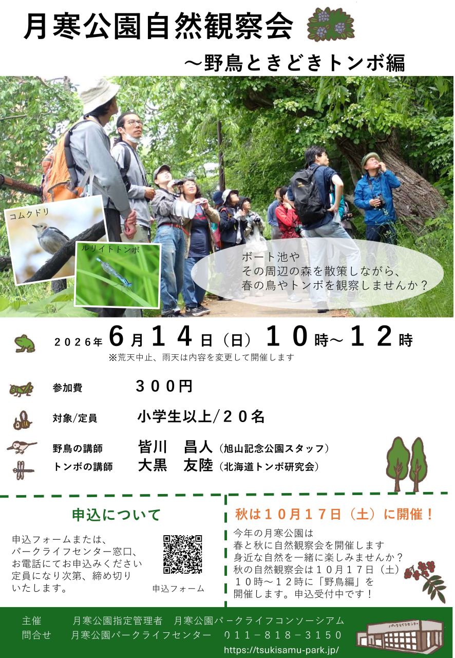 6月14日チラシ