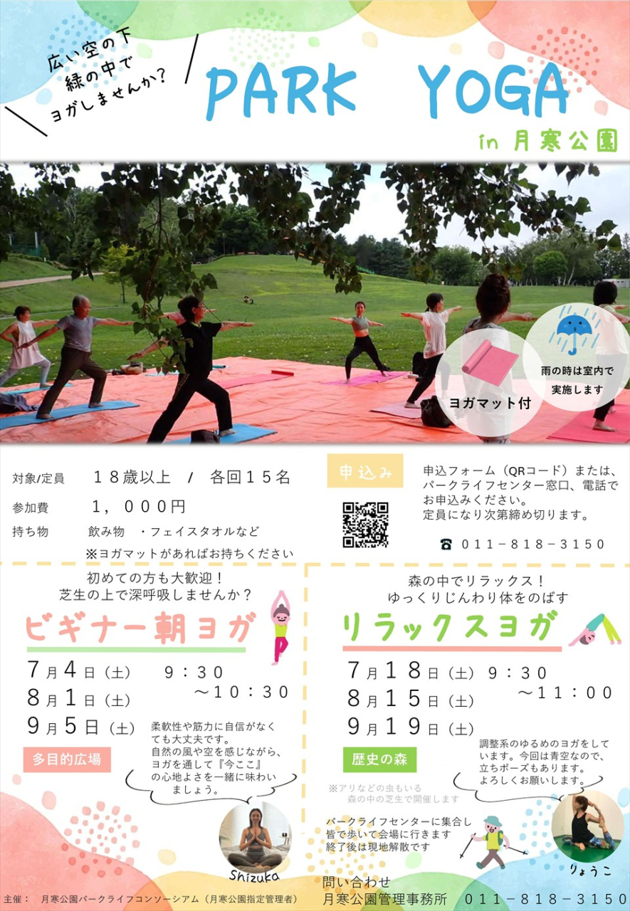 パークヨガ２０２６チラシ_R