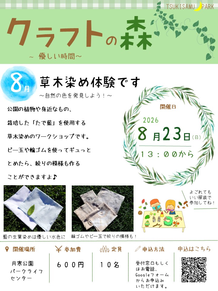 2026クラフトの森