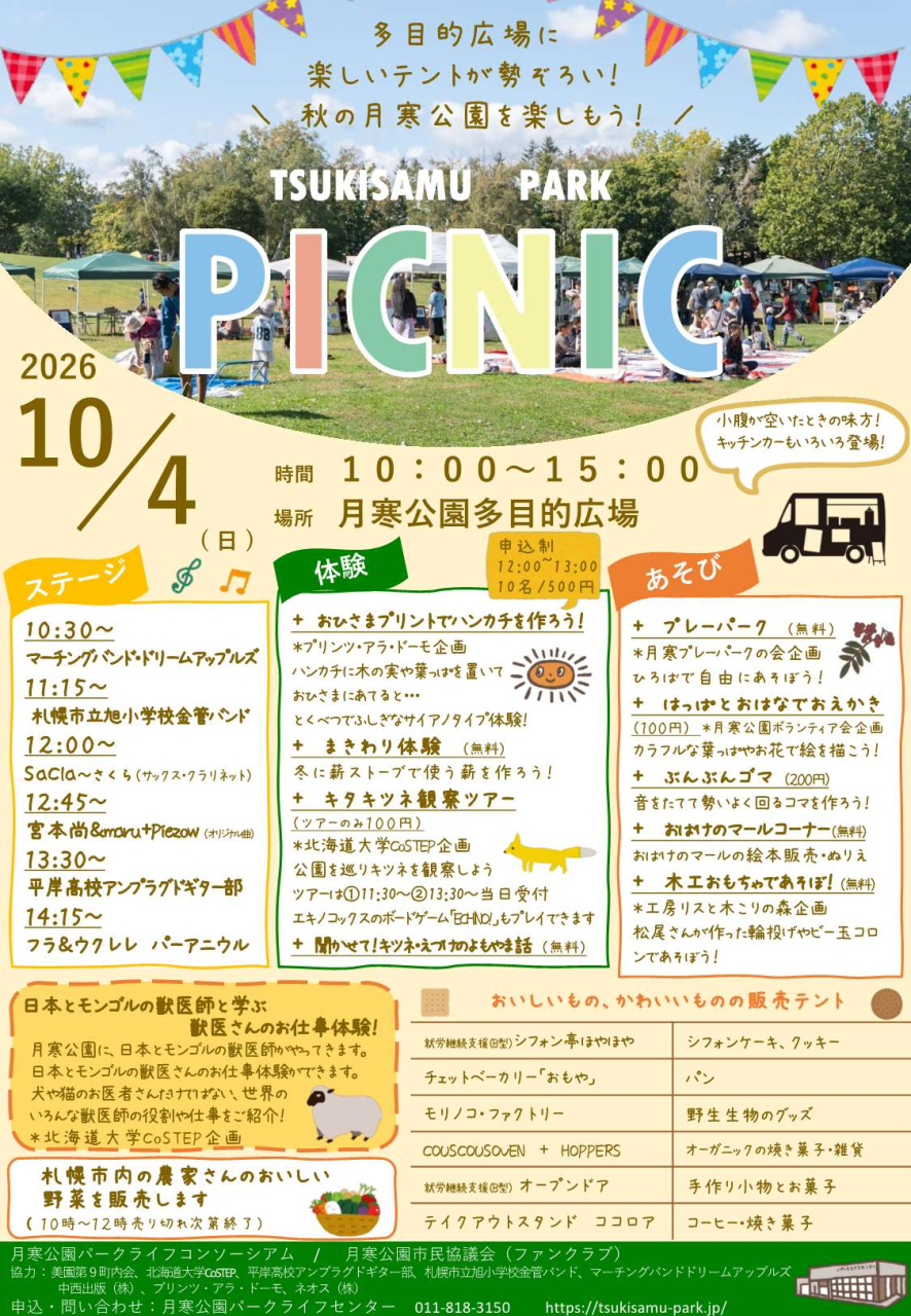 ★ピクニック2026チラシ