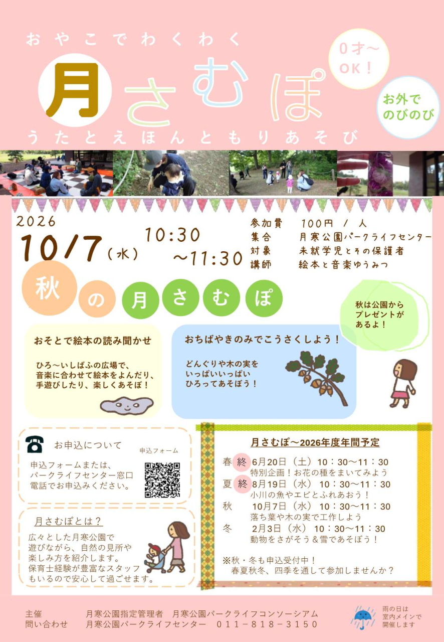 月さむぽチラシ2026秋
