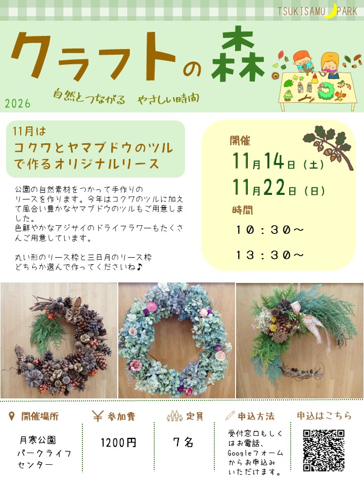 2026クラフトの森