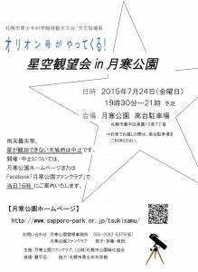 星空観望会-1