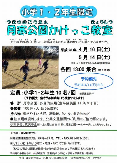 月寒公園かけっこ教室のご案内ちらし