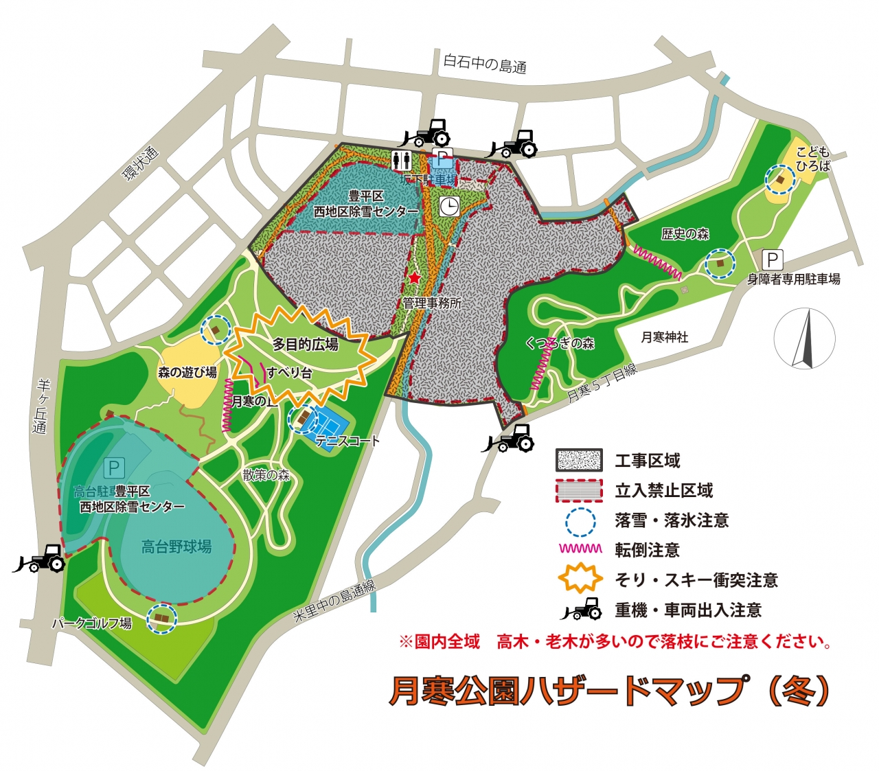 月寒公園の冬のハザードマップ